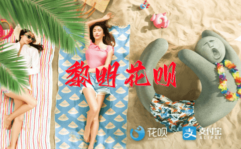 ﻿如雷贯耳花呗